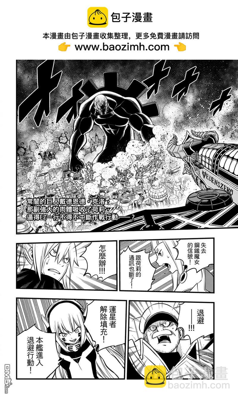 《伊甸星原 EDEN'S ZERO》第202话 第2页