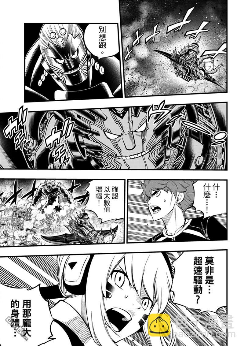 《伊甸星原 EDEN'S ZERO》第202话 第3页