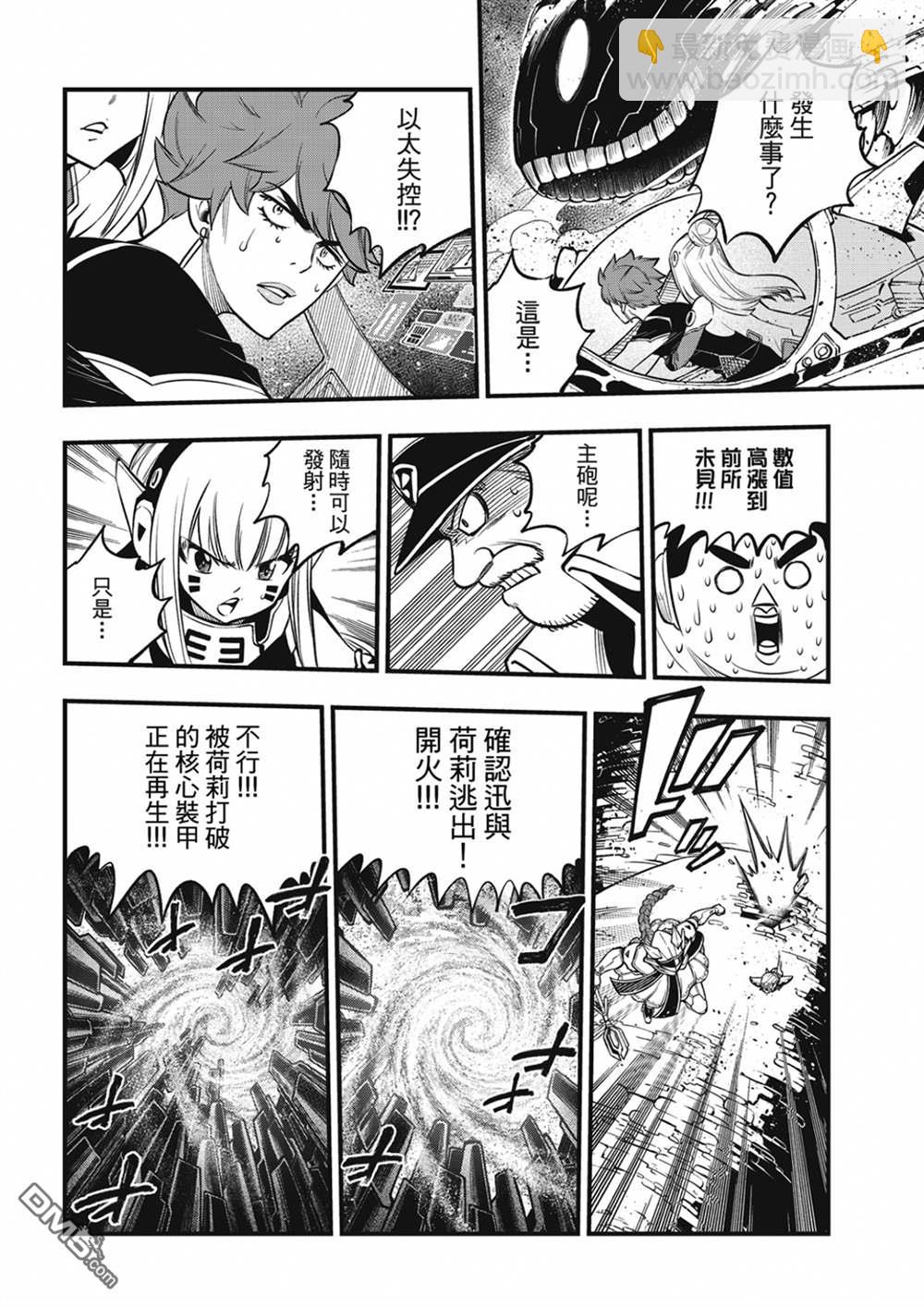 《伊甸星原 EDEN'S ZERO》第208话 DEAD END 第10页