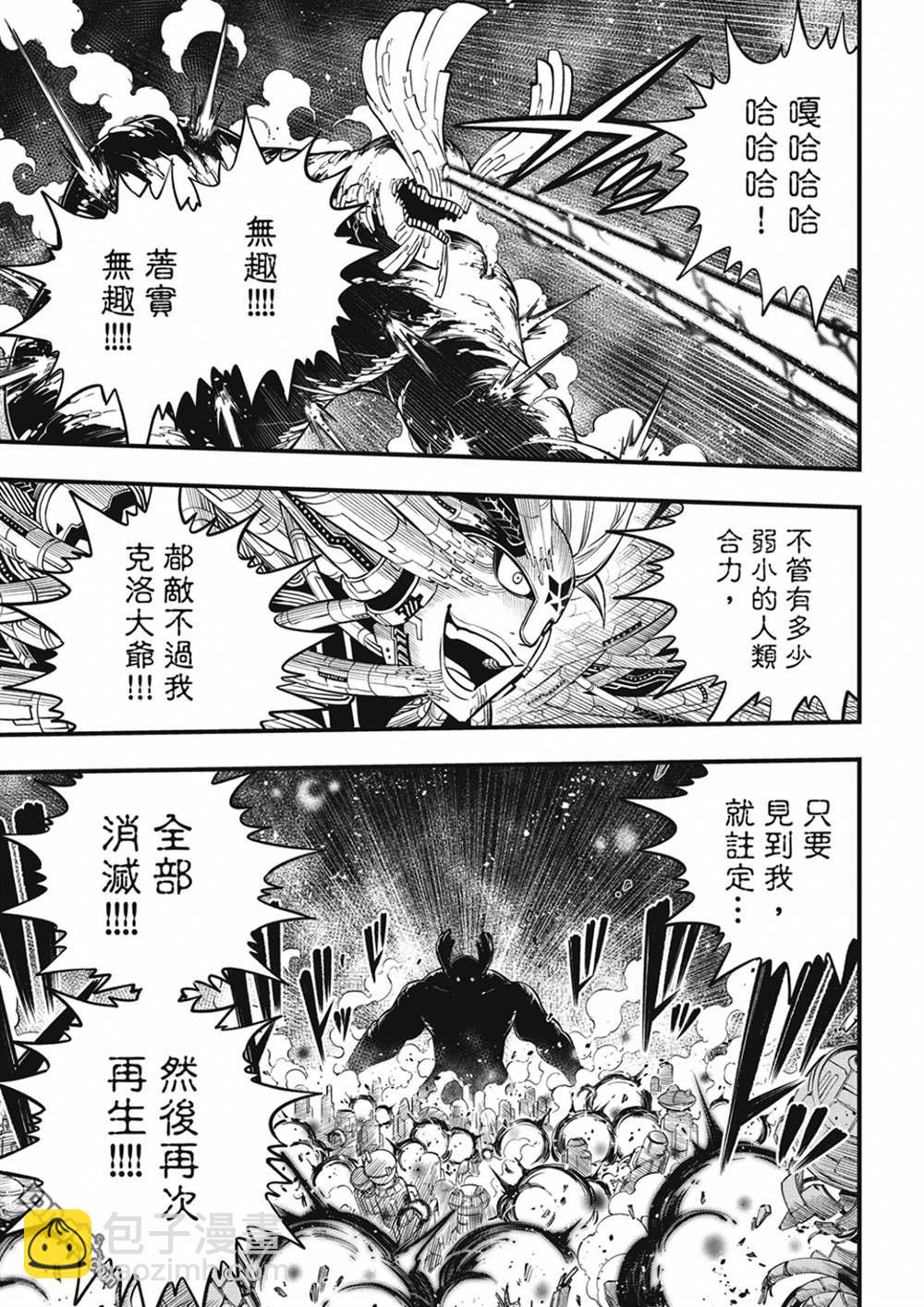 《伊甸星原 EDEN'S ZERO》第208话 DEAD END 第11页