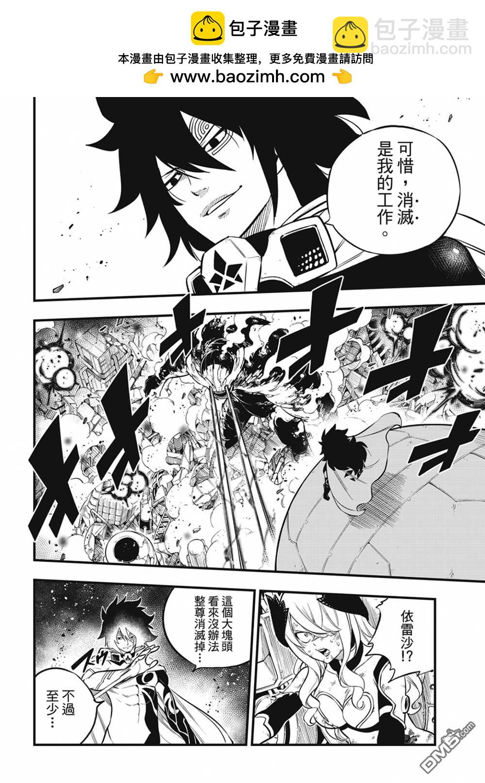 《伊甸星原 EDEN'S ZERO》第208话 DEAD END 第12页