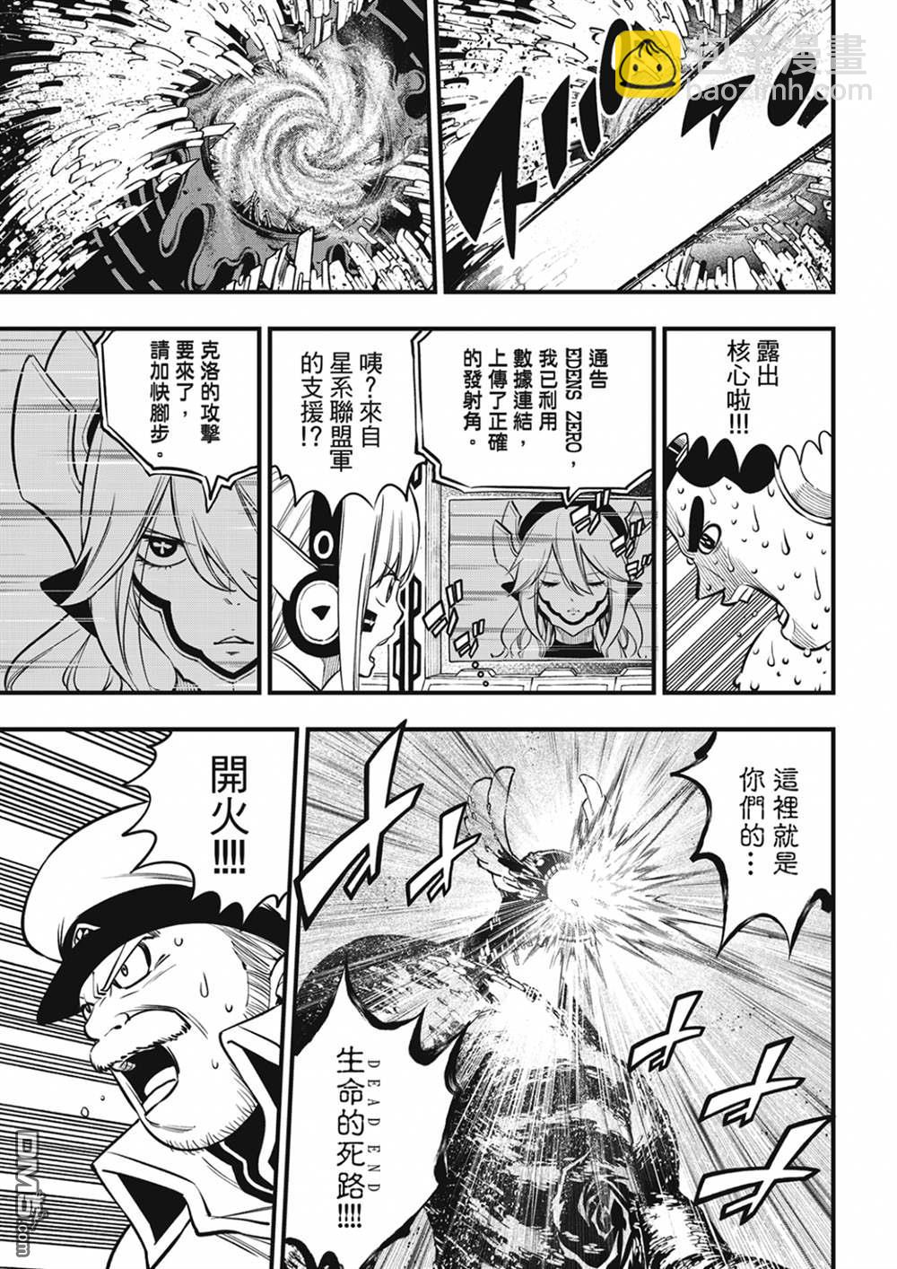 《伊甸星原 EDEN'S ZERO》第208话 DEAD END 第13页