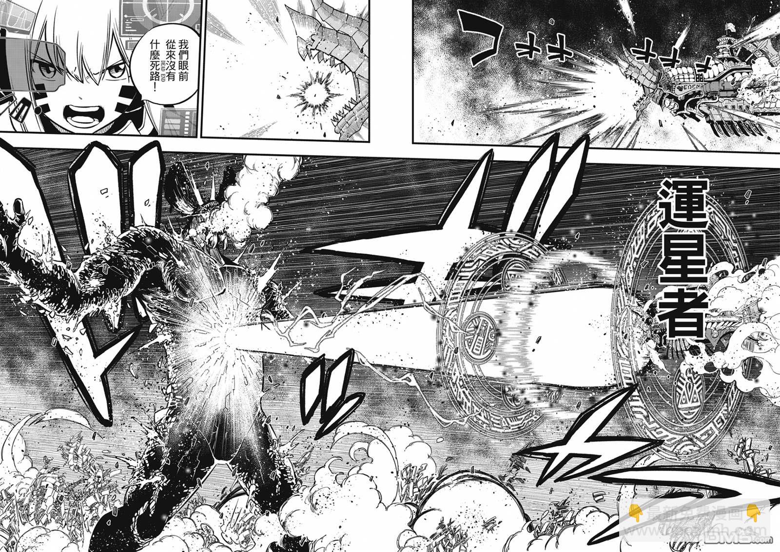 《伊甸星原 EDEN'S ZERO》第208话 DEAD END 第14页