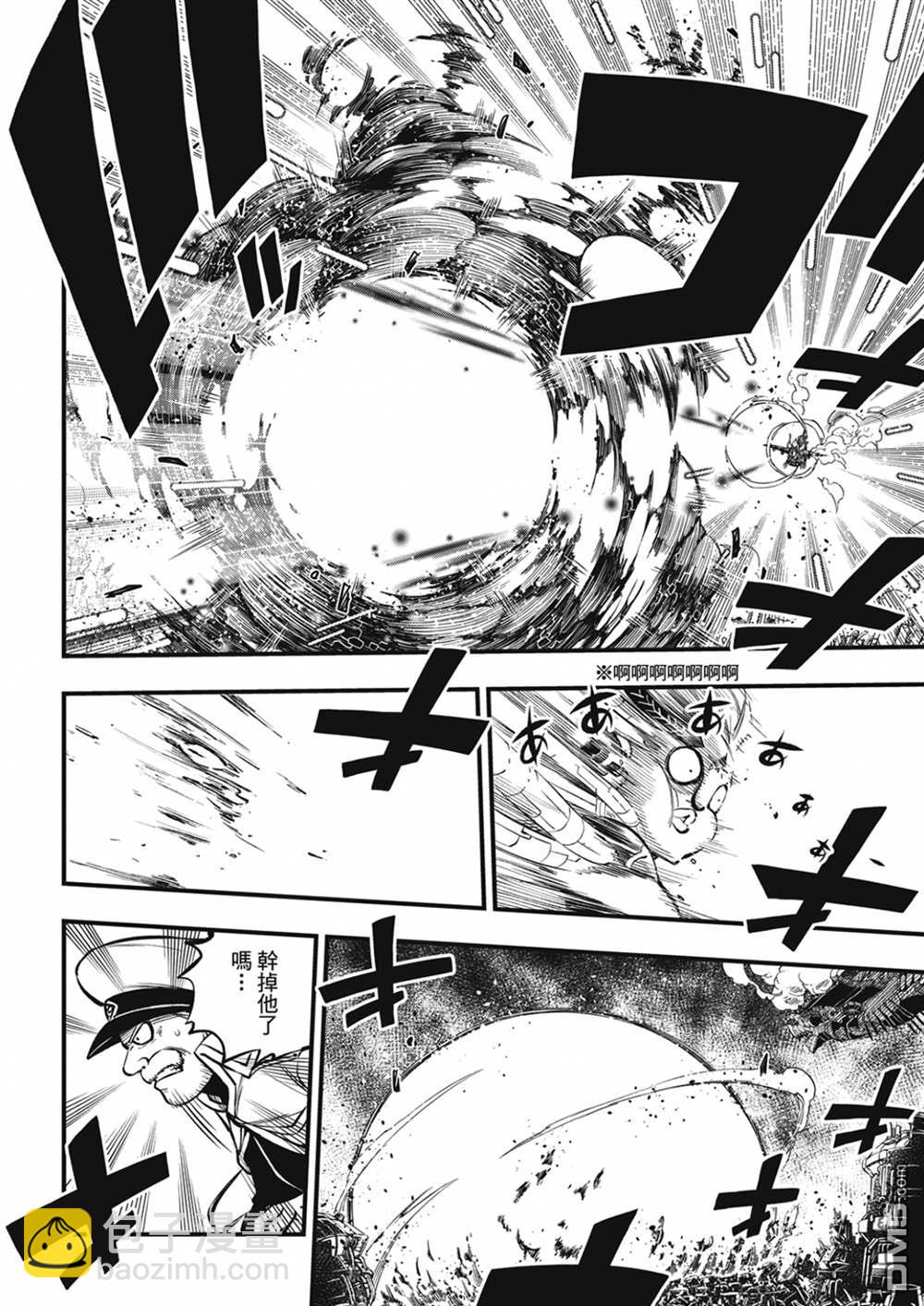 《伊甸星原 EDEN'S ZERO》第208话 DEAD END 第15页