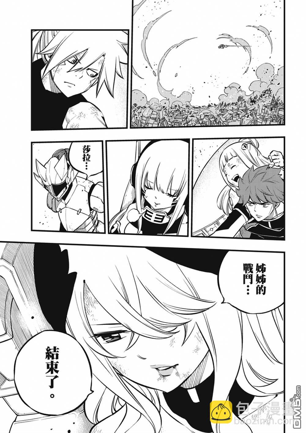 《伊甸星原 EDEN'S ZERO》第208话 DEAD END 第16页