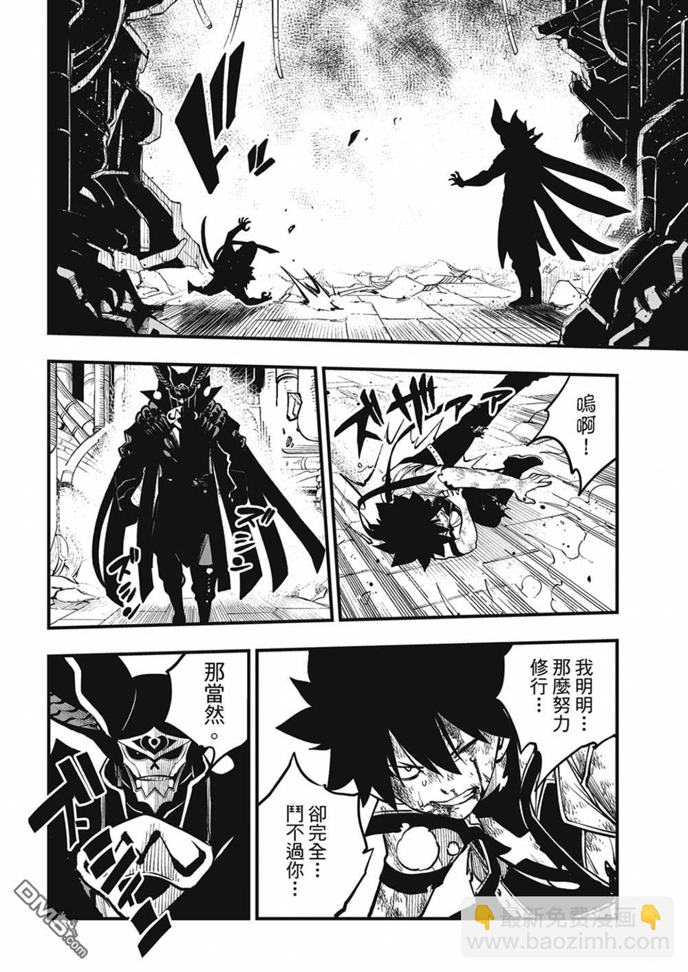 《伊甸星原 EDEN'S ZERO》第208话 DEAD END 第17页