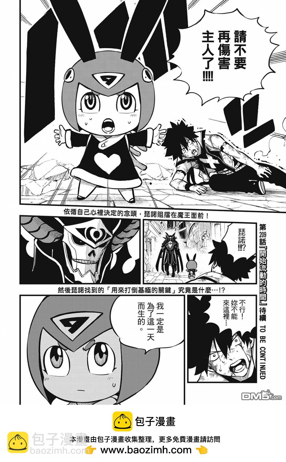 《伊甸星原 EDEN'S ZERO》第208话 DEAD END 第19页