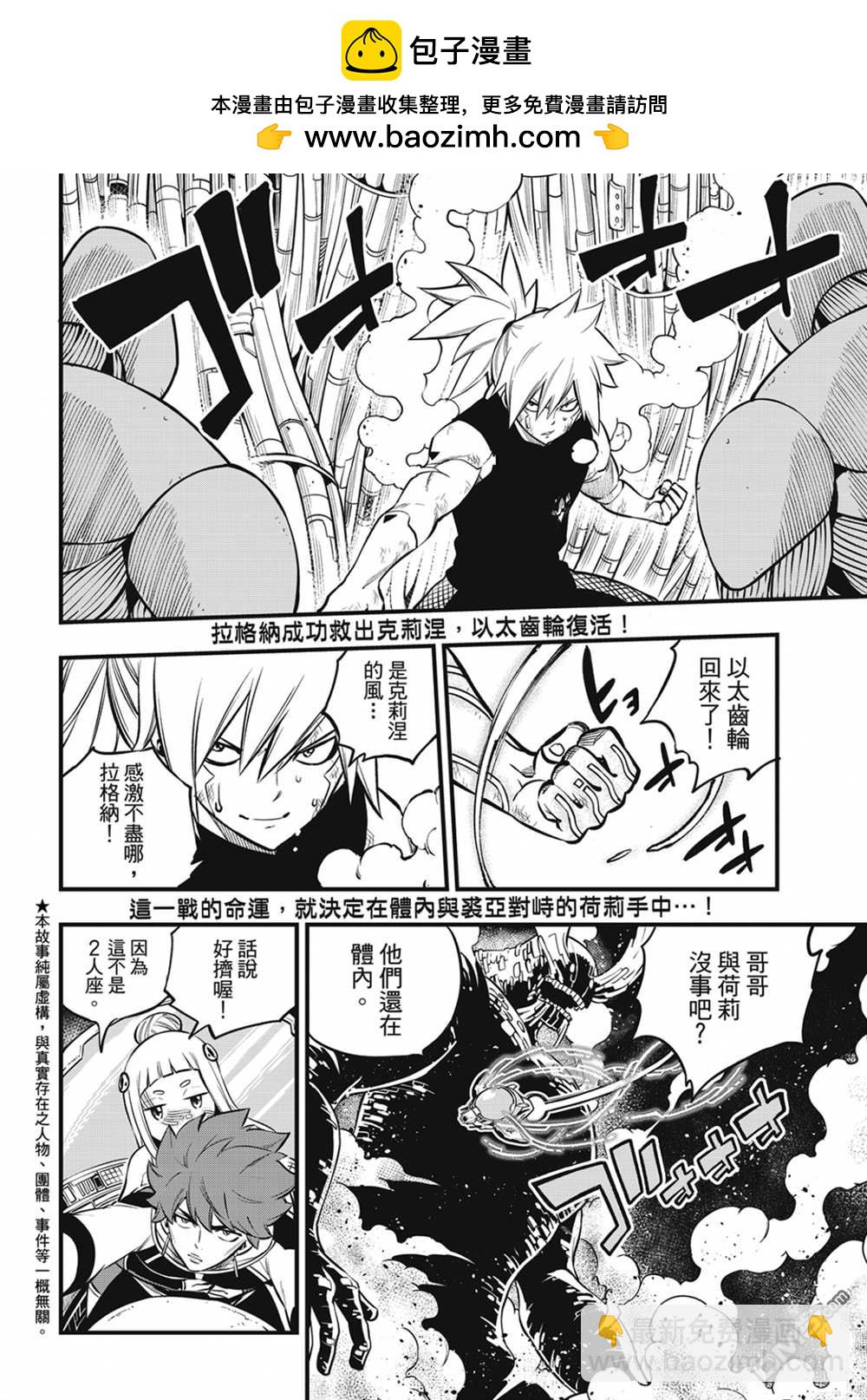 《伊甸星原 EDEN'S ZERO》第208话 DEAD END 第2页