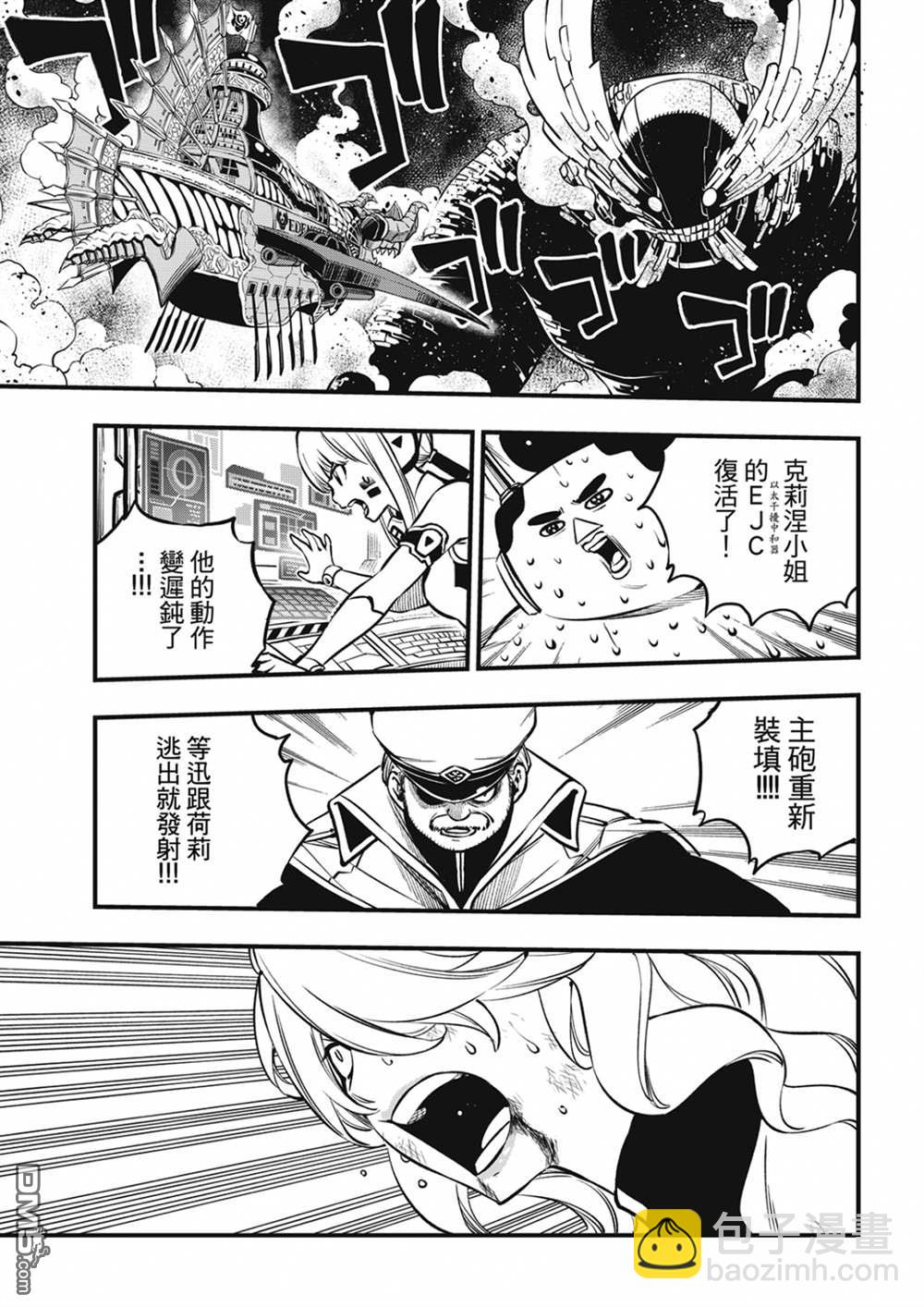 《伊甸星原 EDEN'S ZERO》第208话 DEAD END 第3页