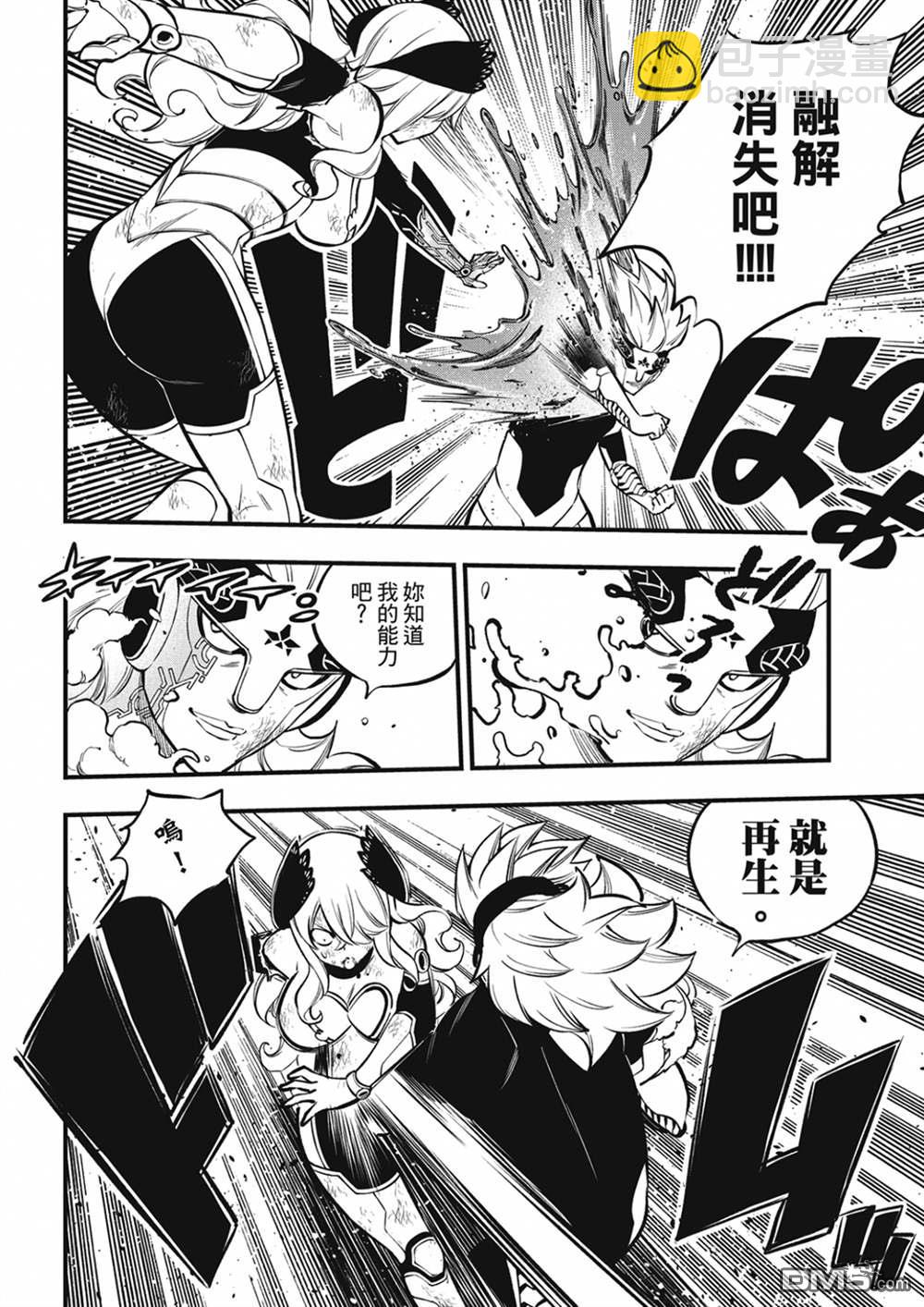 《伊甸星原 EDEN'S ZERO》第208话 DEAD END 第4页