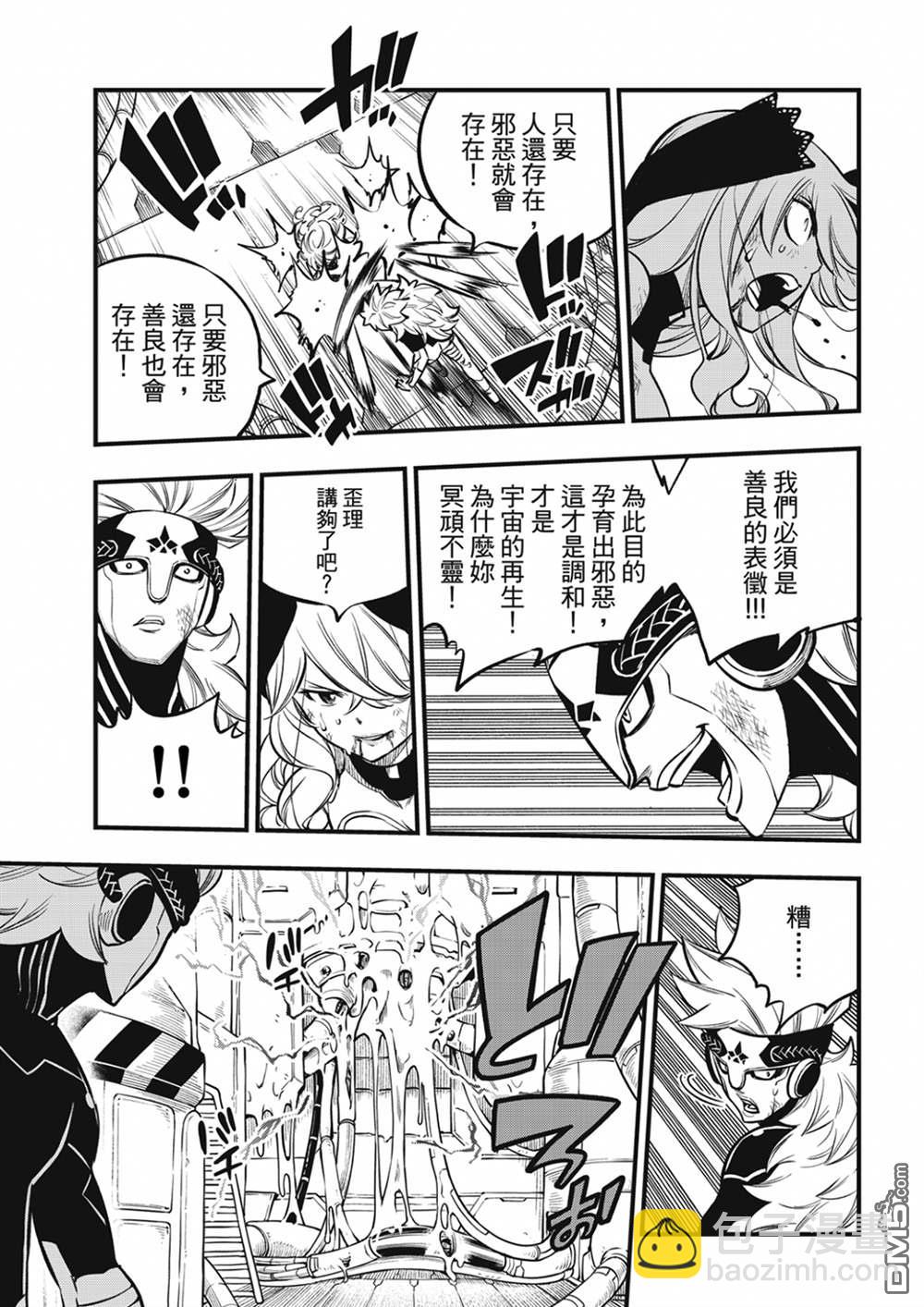 《伊甸星原 EDEN'S ZERO》第208话 DEAD END 第5页