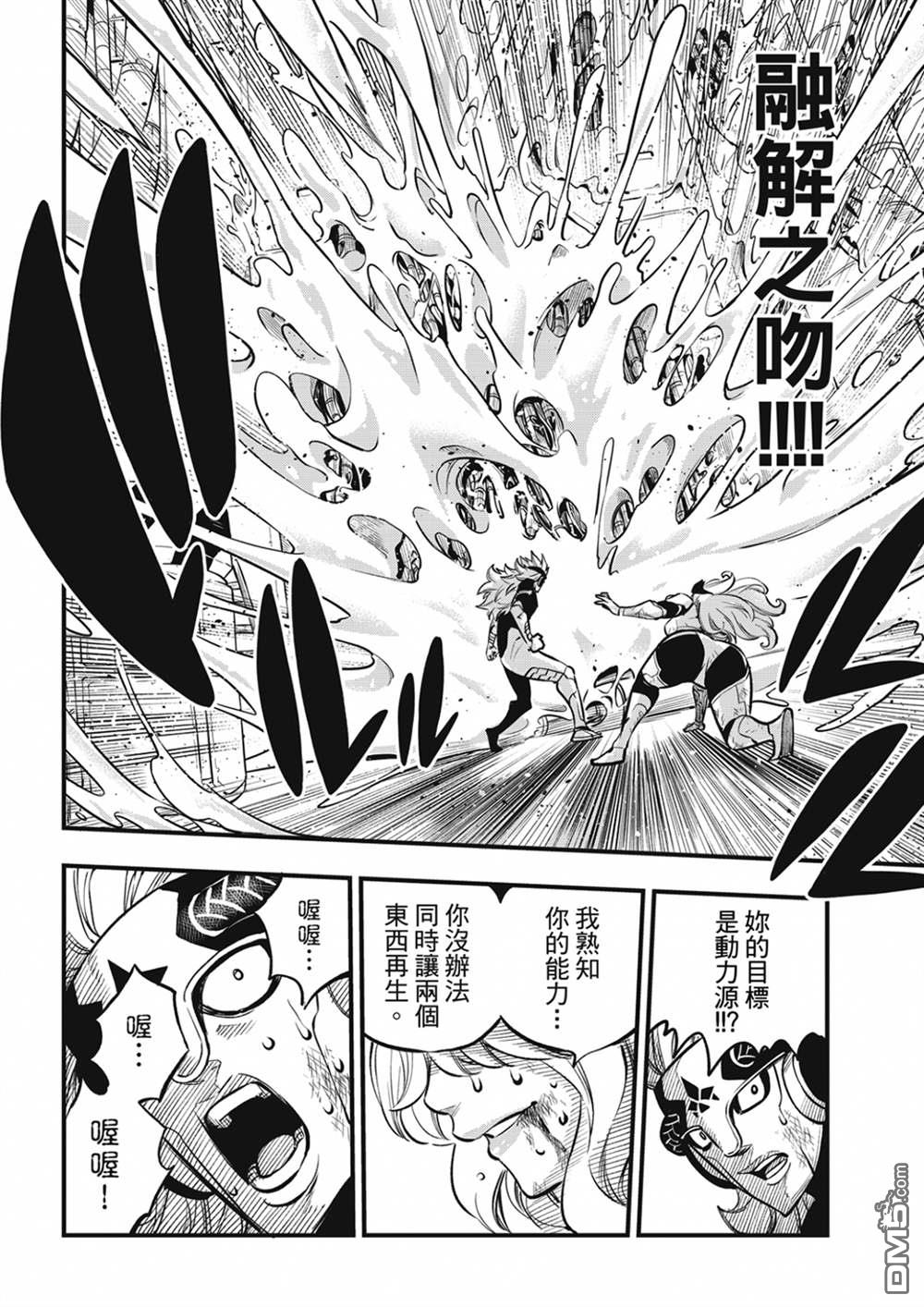 《伊甸星原 EDEN'S ZERO》第208话 DEAD END 第6页