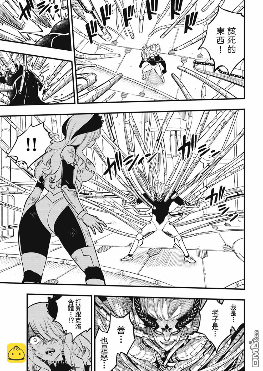 《伊甸星原 EDEN'S ZERO》第208话 DEAD END 第7页