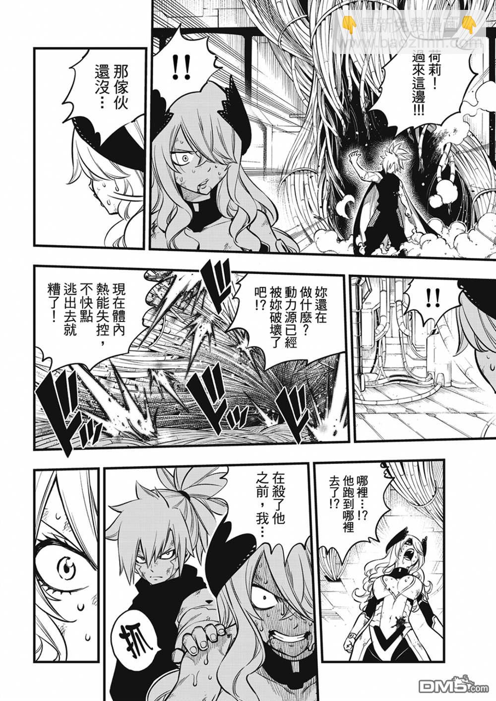 《伊甸星原 EDEN'S ZERO》第208话 DEAD END 第8页