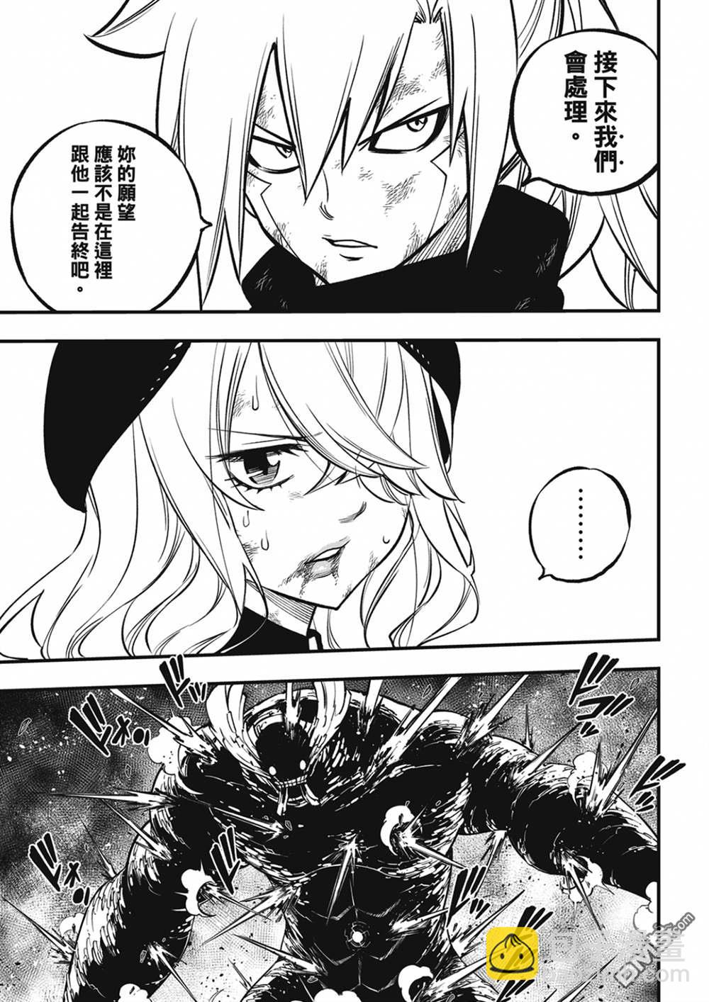《伊甸星原 EDEN'S ZERO》第208话 DEAD END 第9页