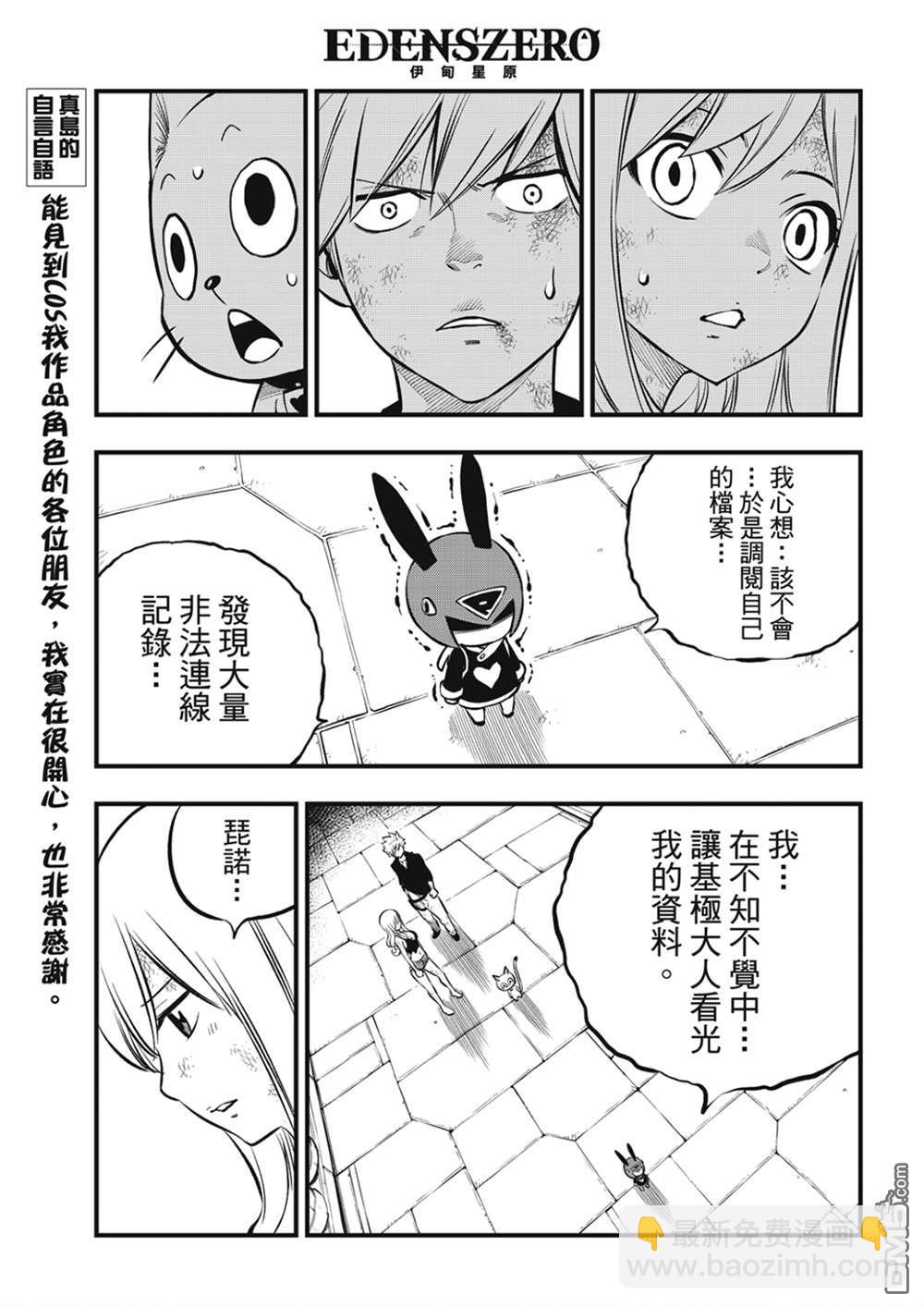 《伊甸星原 EDEN'S ZERO》第206话 叛徒 第11页