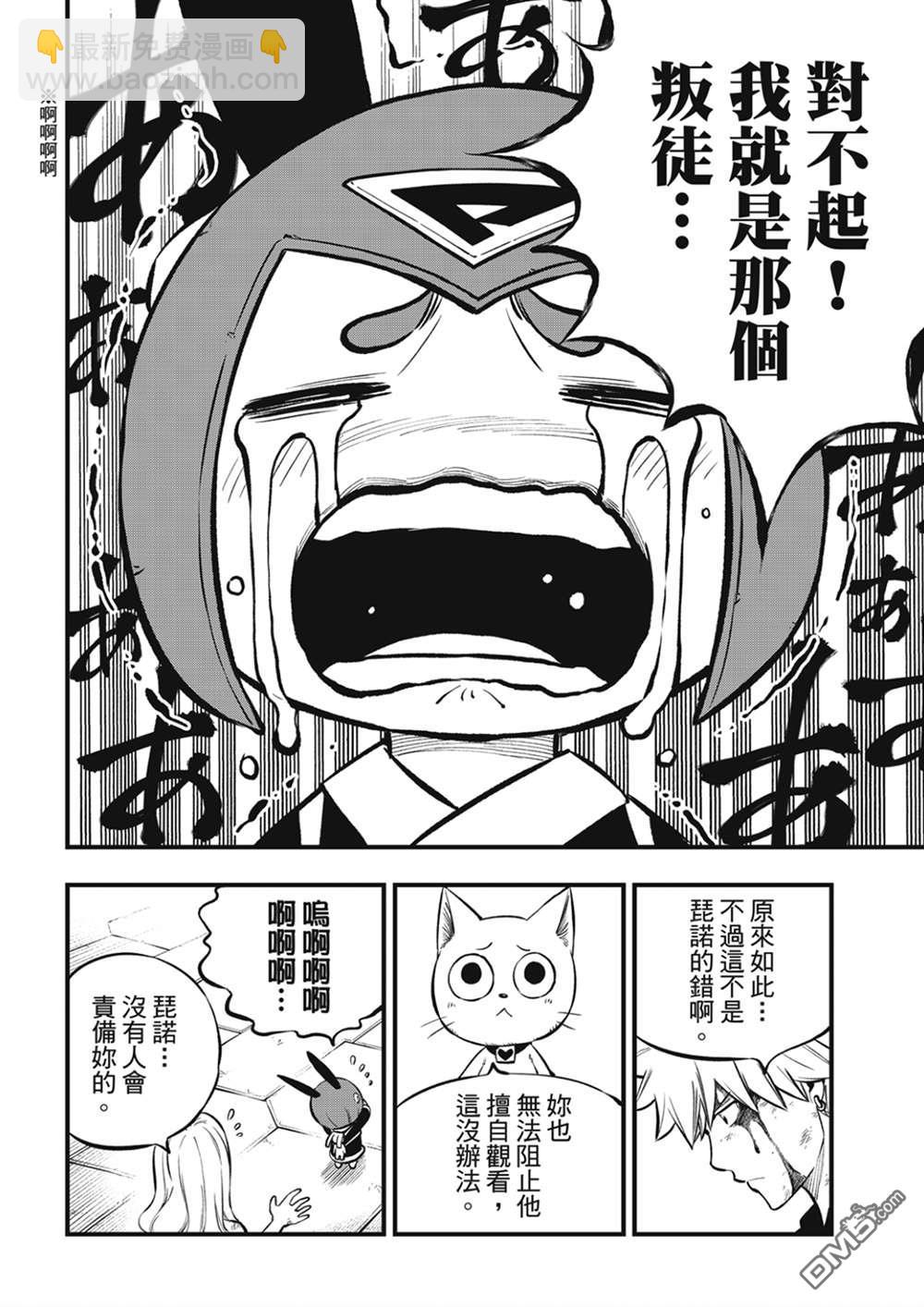 《伊甸星原 EDEN'S ZERO》第206话 叛徒 第12页
