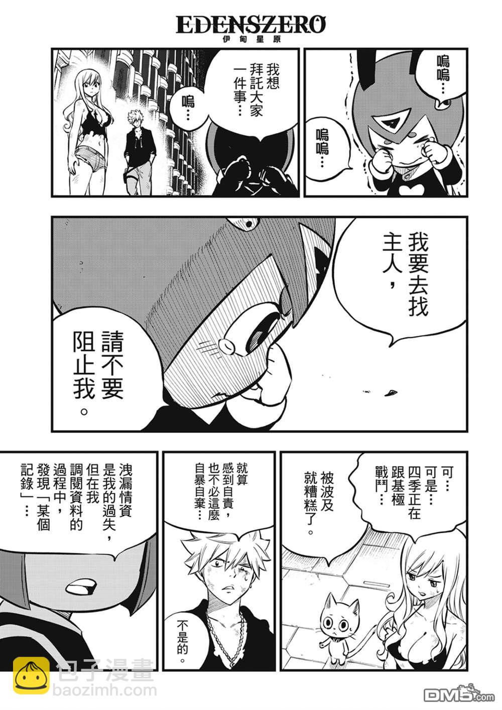 《伊甸星原 EDEN'S ZERO》第206话 叛徒 第13页