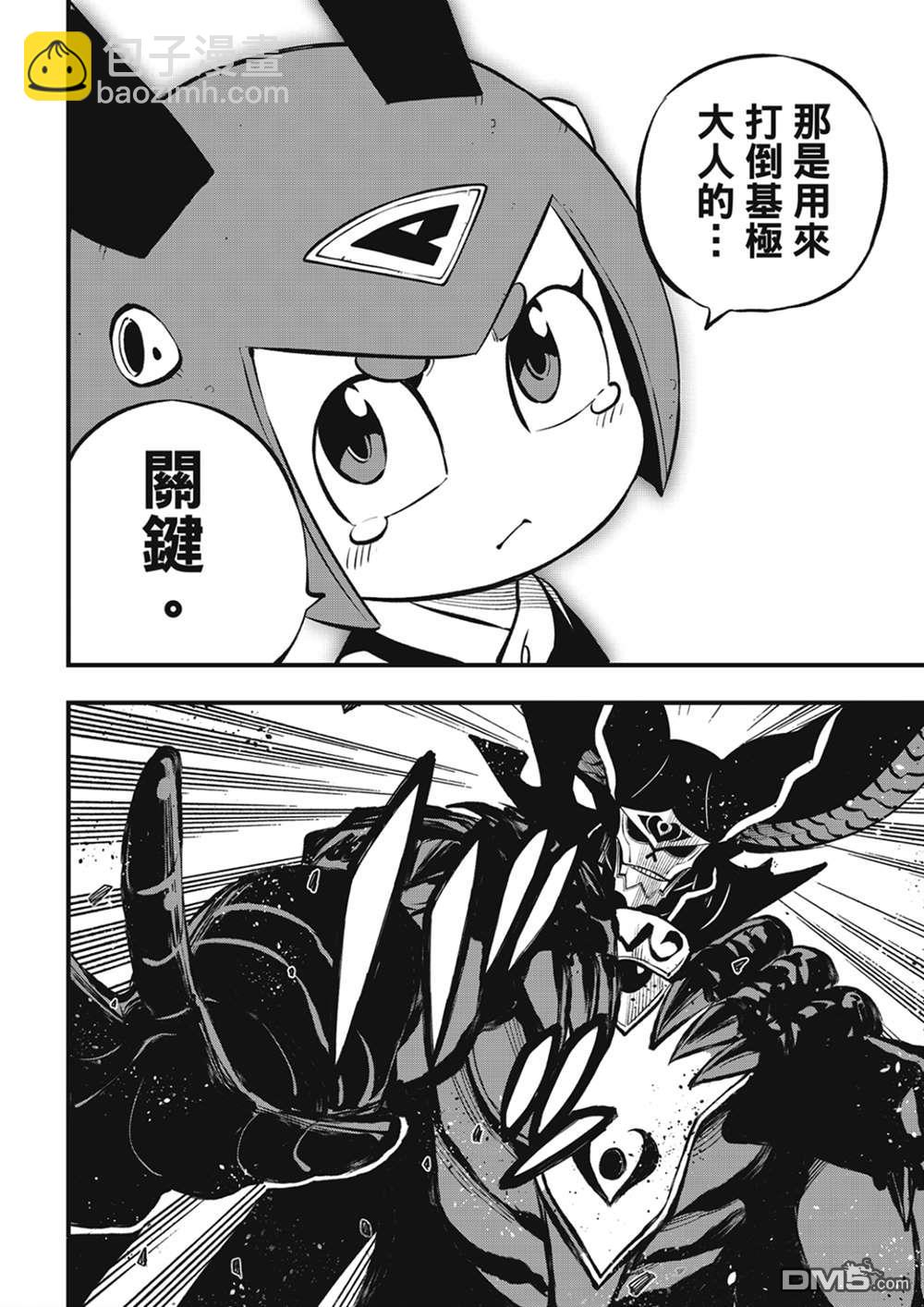 《伊甸星原 EDEN'S ZERO》第206话 叛徒 第14页
