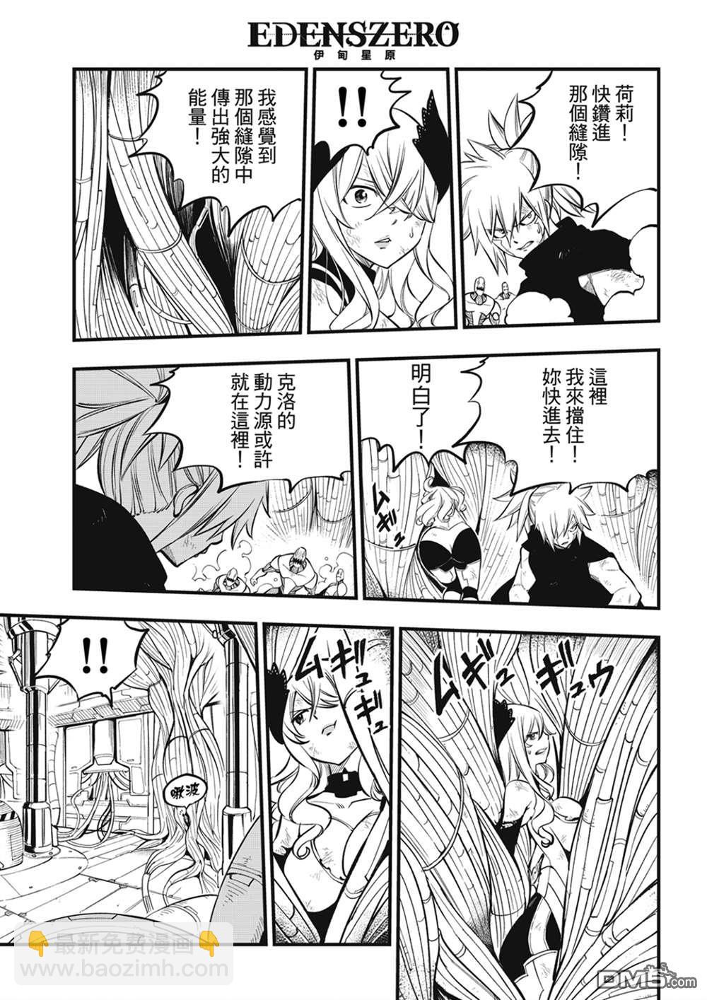 《伊甸星原 EDEN'S ZERO》第206话 叛徒 第19页