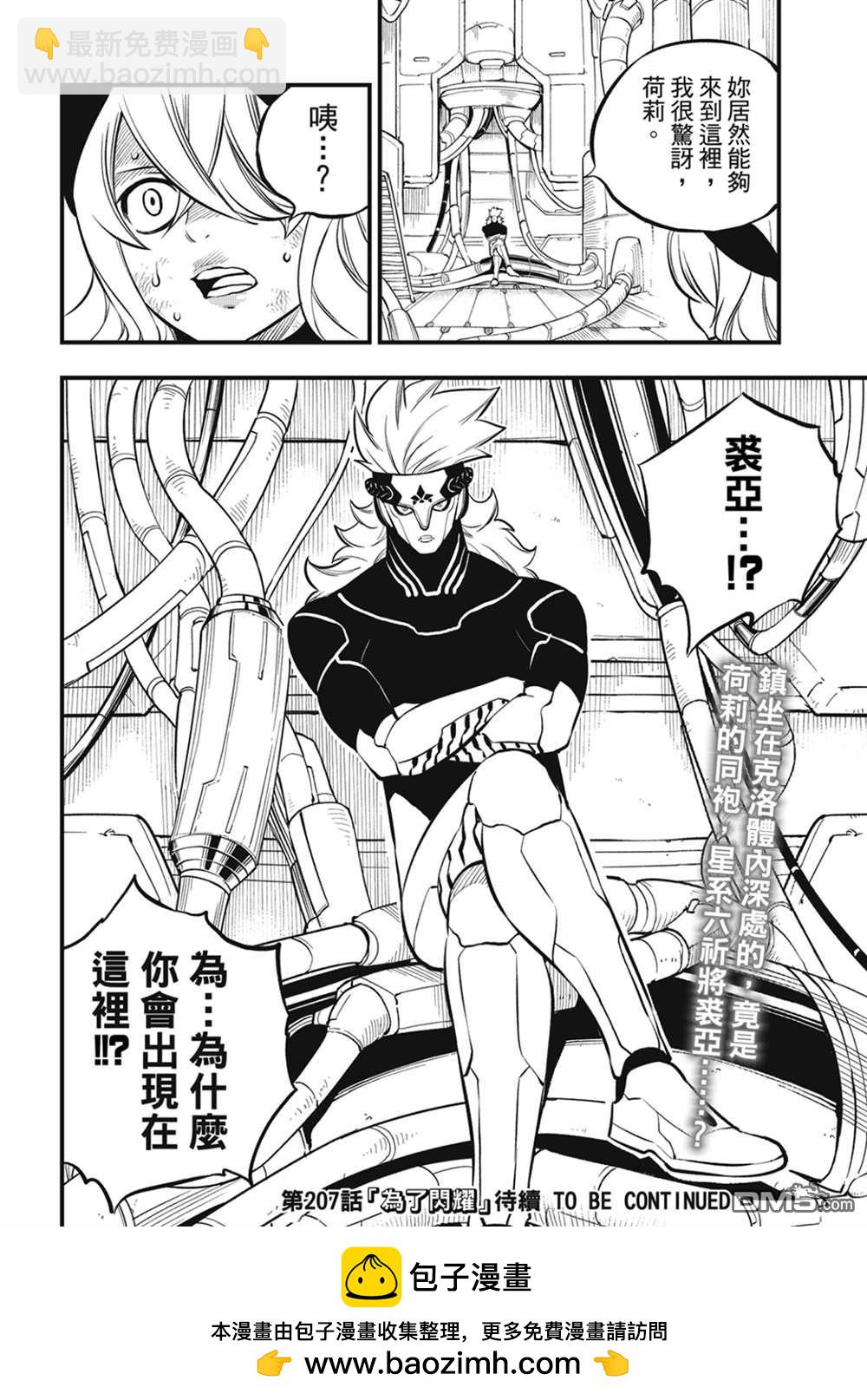 《伊甸星原 EDEN'S ZERO》第206话 叛徒 第20页