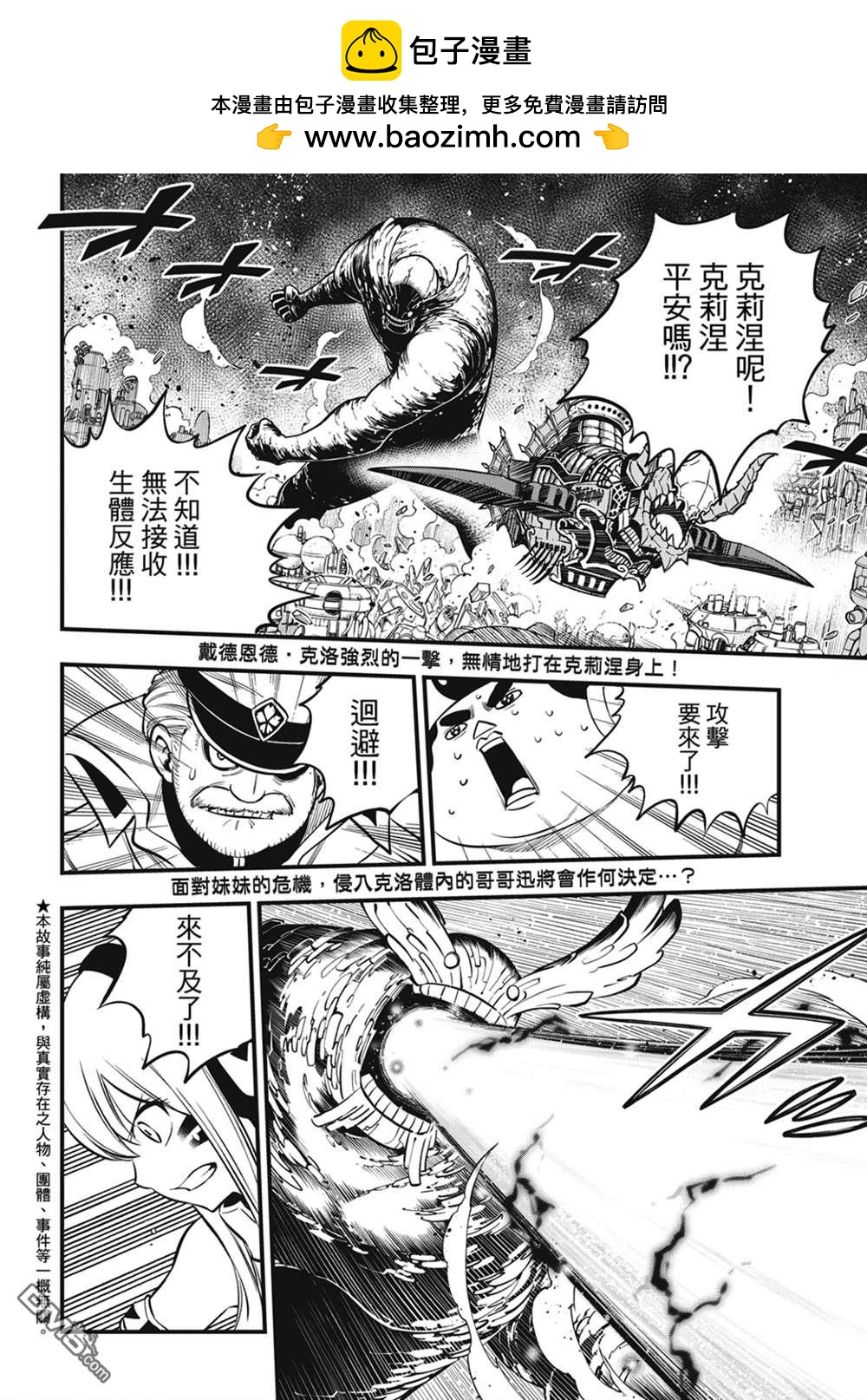 《伊甸星原 EDEN'S ZERO》第206话 叛徒 第2页