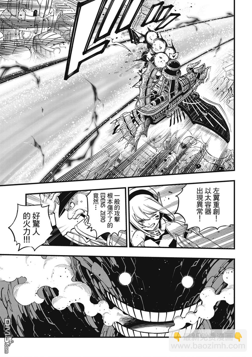 《伊甸星原 EDEN'S ZERO》第206话 叛徒 第3页