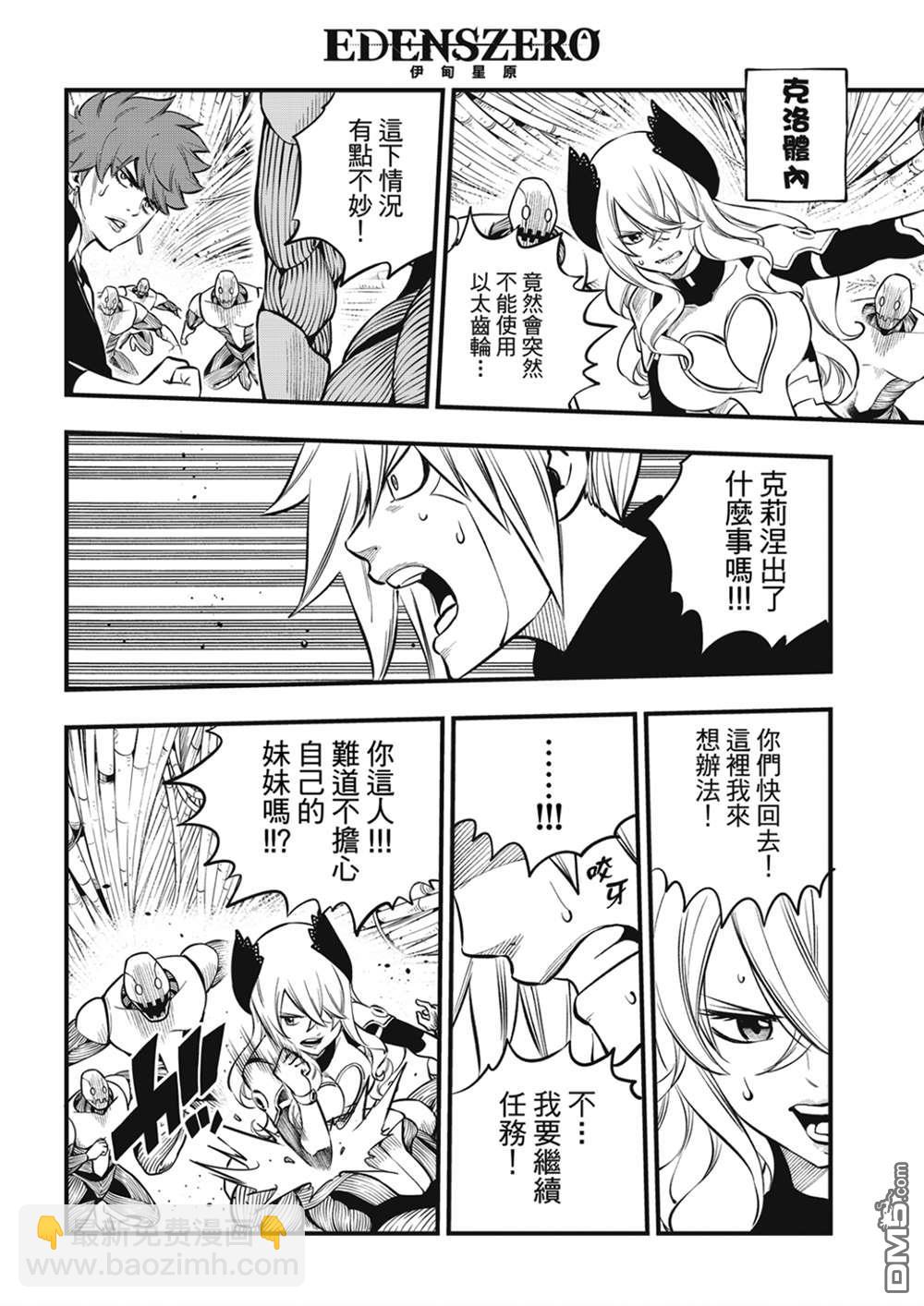 《伊甸星原 EDEN'S ZERO》第206话 叛徒 第4页