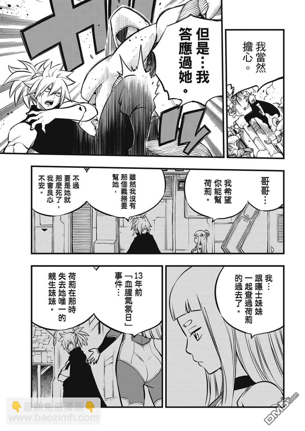 《伊甸星原 EDEN'S ZERO》第206话 叛徒 第5页