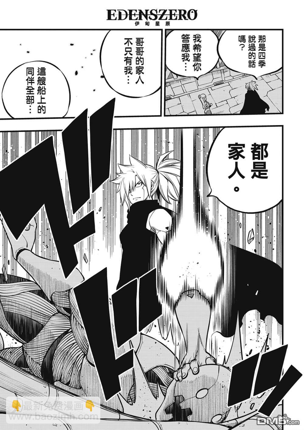 《伊甸星原 EDEN'S ZERO》第206话 叛徒 第7页