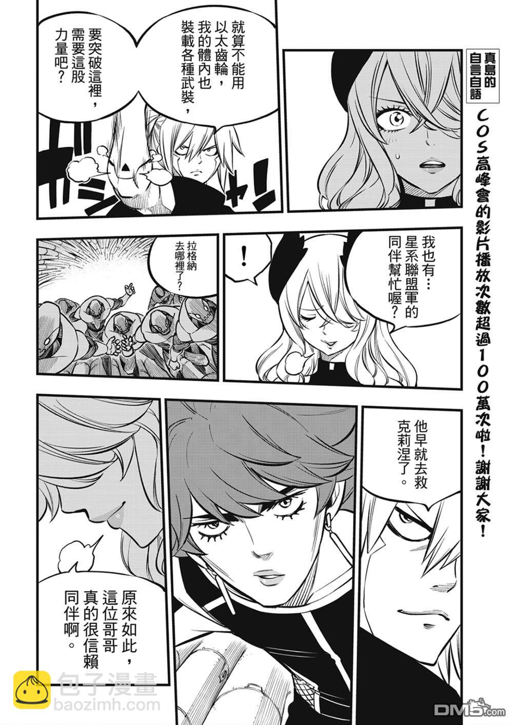《伊甸星原 EDEN'S ZERO》第206话 叛徒 第8页