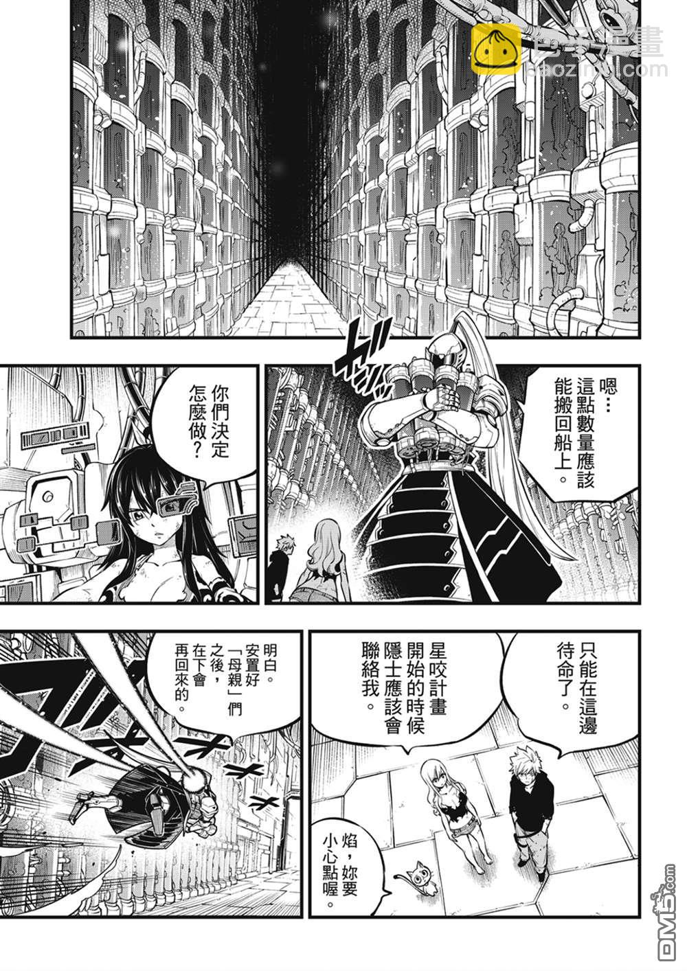 《伊甸星原 EDEN'S ZERO》第206话 叛徒 第9页