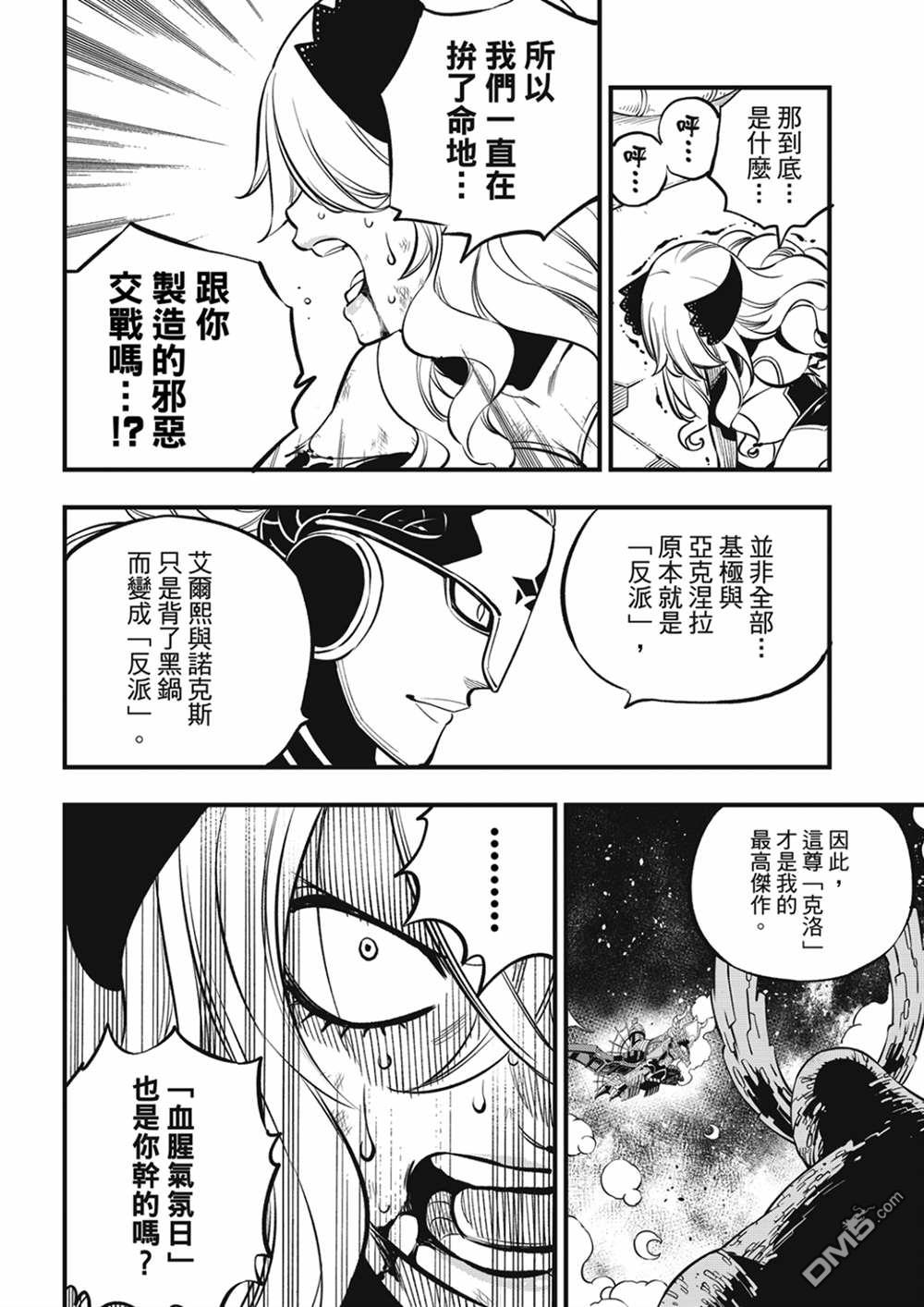 《伊甸星原 EDEN'S ZERO》第207话 为了闪耀 第10页