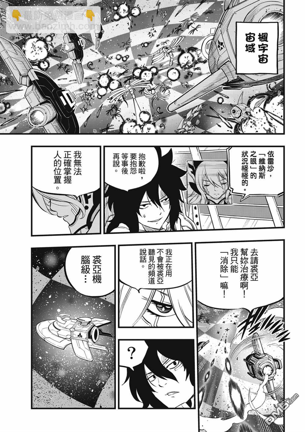 《伊甸星原 EDEN'S ZERO》第207话 为了闪耀 第11页