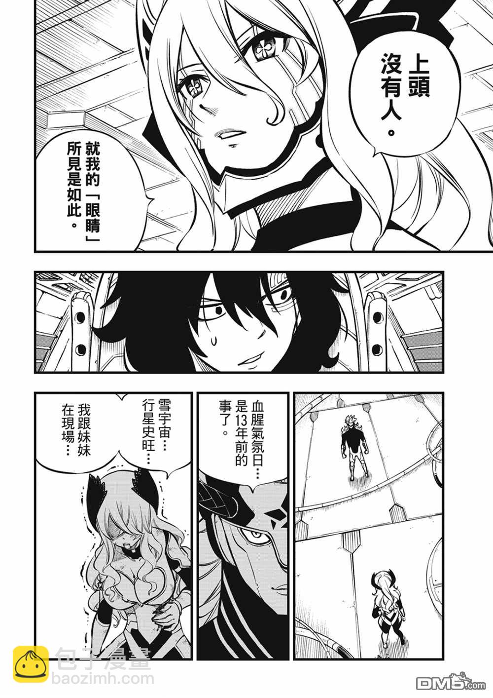 《伊甸星原 EDEN'S ZERO》第207话 为了闪耀 第12页