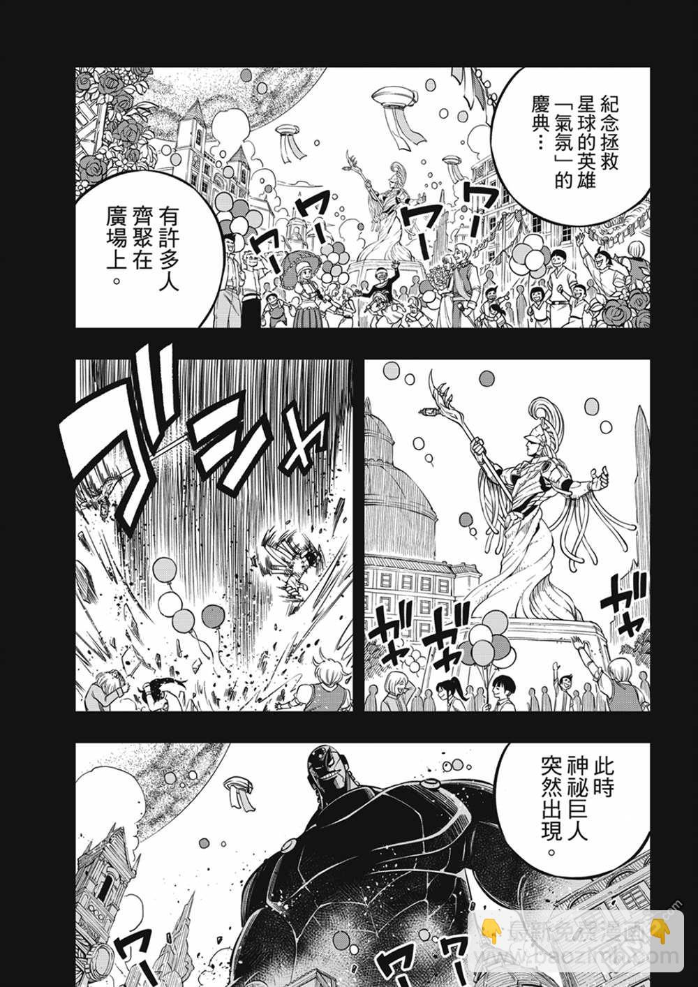 《伊甸星原 EDEN'S ZERO》第207话 为了闪耀 第13页