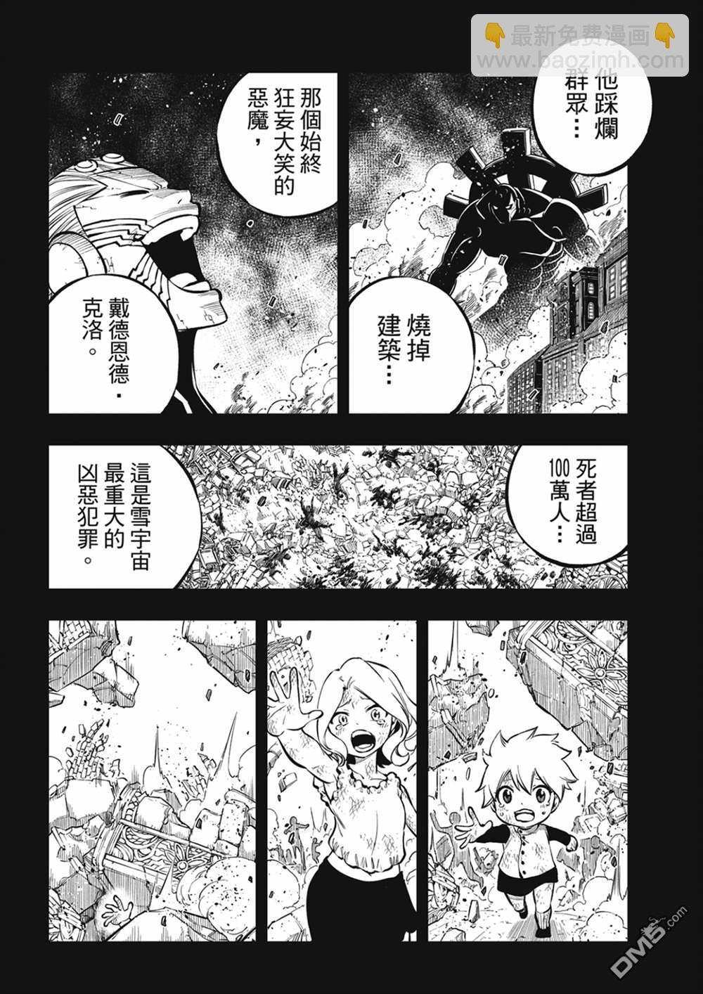 《伊甸星原 EDEN'S ZERO》第207话 为了闪耀 第14页