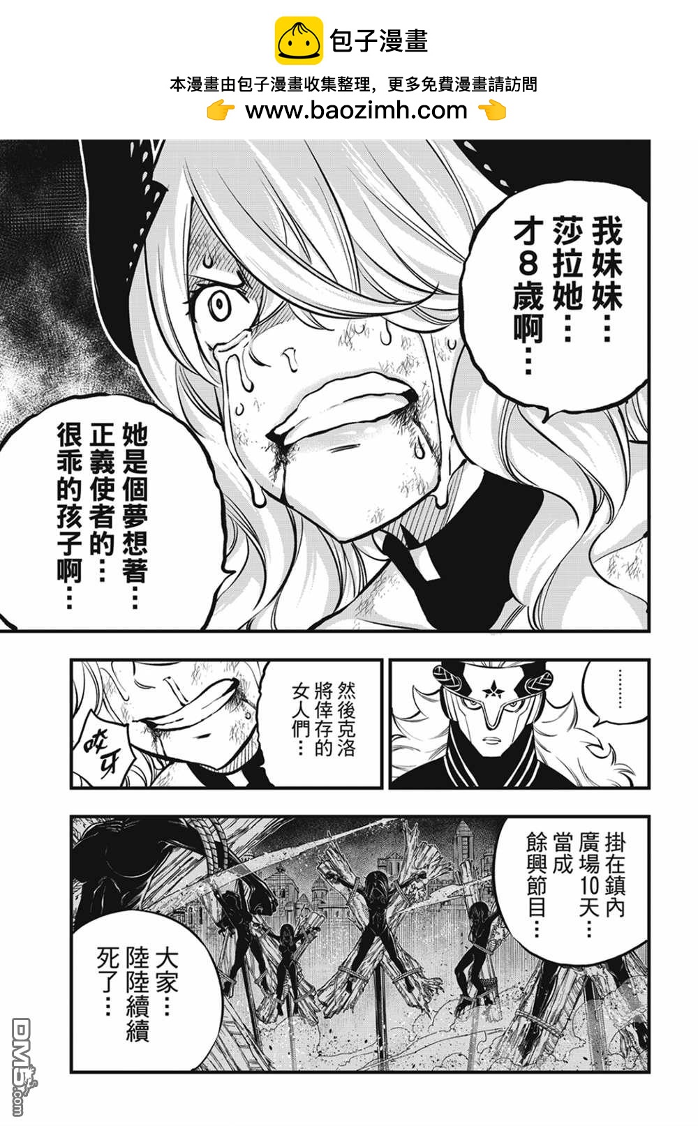 《伊甸星原 EDEN'S ZERO》第207话 为了闪耀 第15页