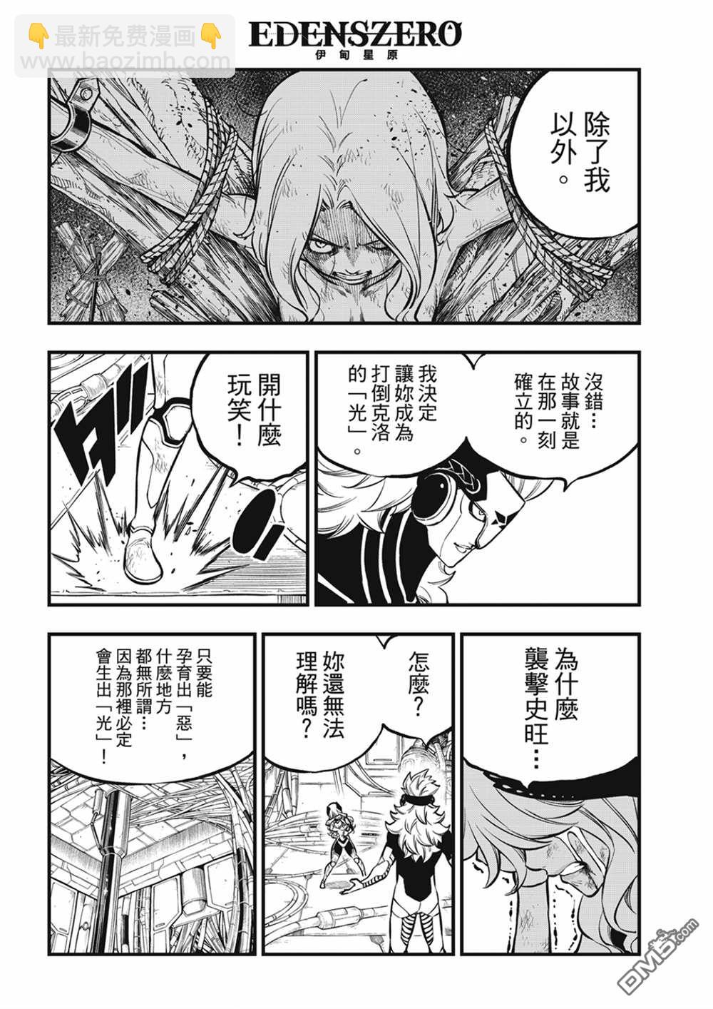 《伊甸星原 EDEN'S ZERO》第207话 为了闪耀 第16页