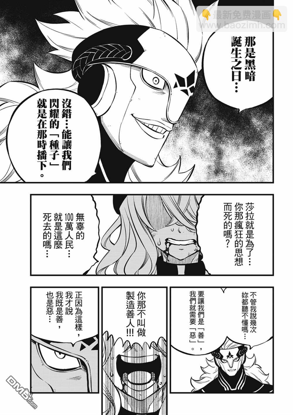 《伊甸星原 EDEN'S ZERO》第207话 为了闪耀 第17页