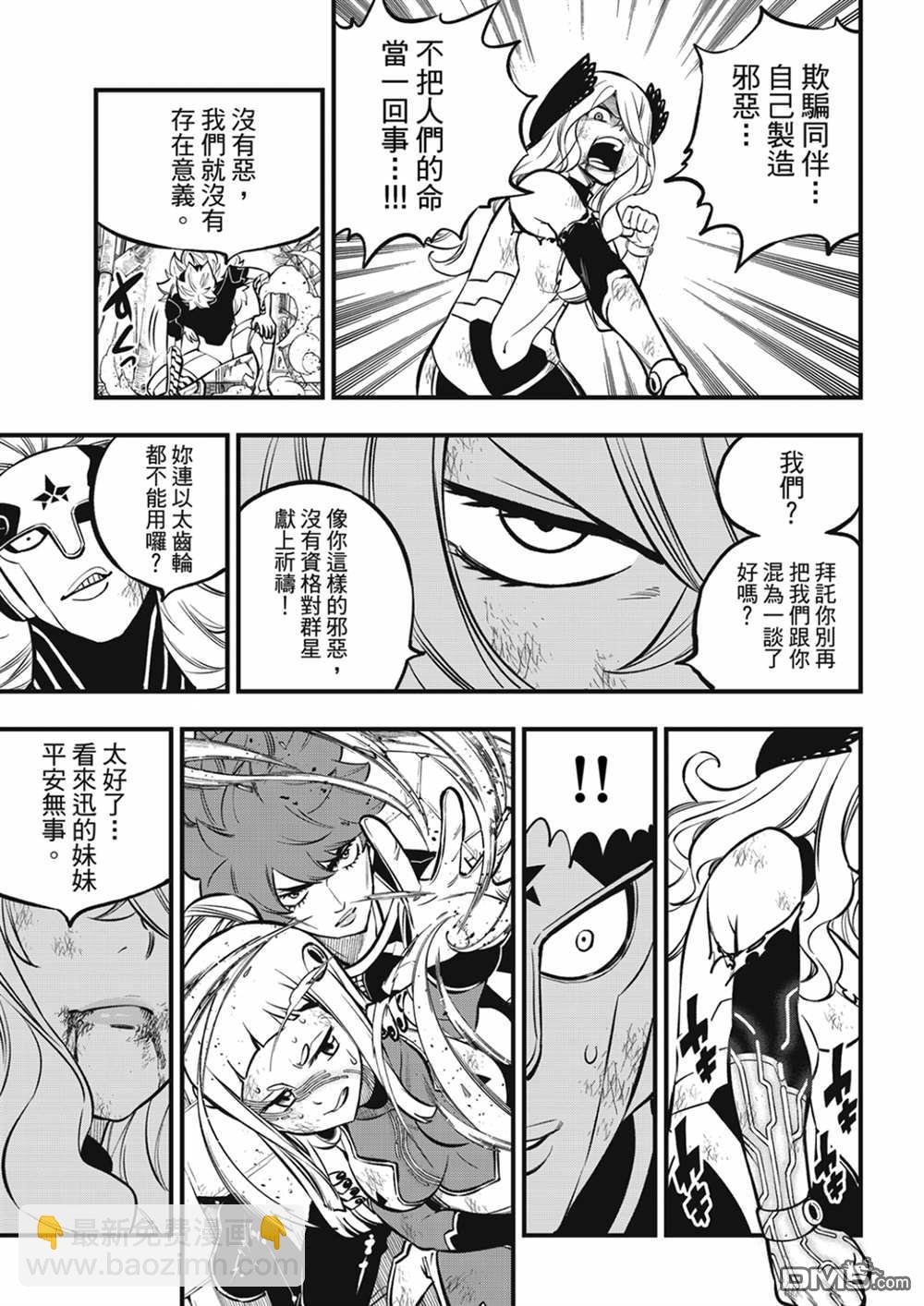 《伊甸星原 EDEN'S ZERO》第207话 为了闪耀 第19页