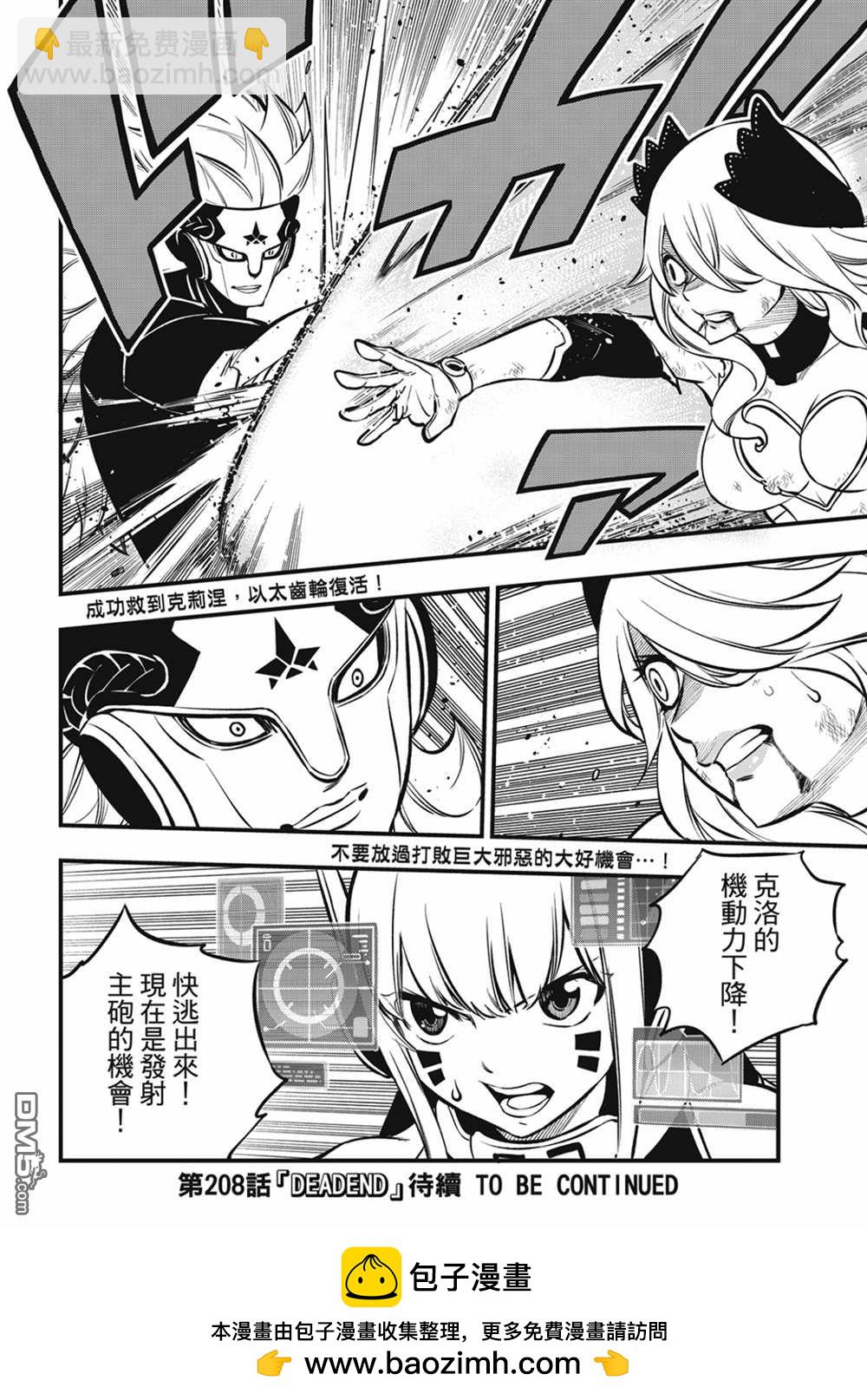 《伊甸星原 EDEN'S ZERO》第207话 为了闪耀 第20页