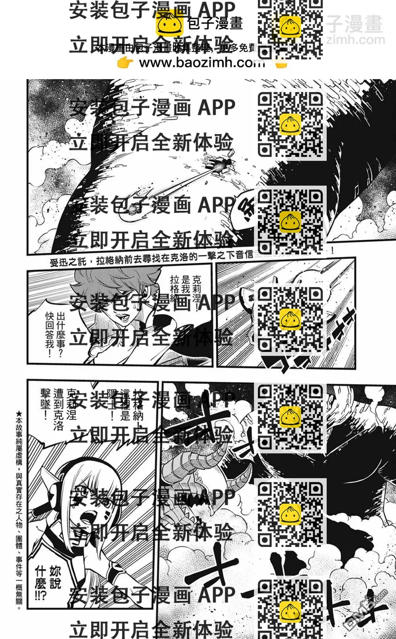 《伊甸星原 EDEN'S ZERO》第207话 为了闪耀 第2页