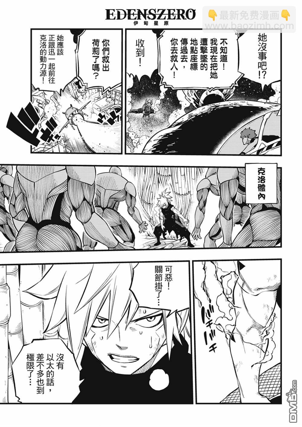 《伊甸星原 EDEN'S ZERO》第207话 为了闪耀 第3页