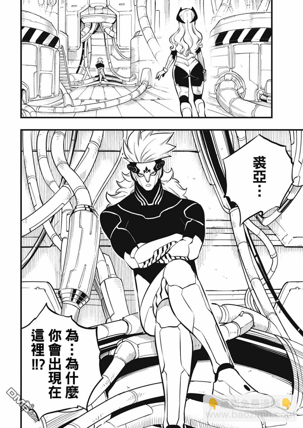 《伊甸星原 EDEN'S ZERO》第207话 为了闪耀 第4页