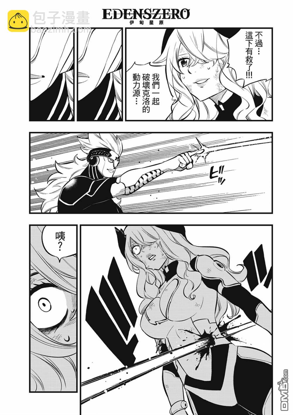《伊甸星原 EDEN'S ZERO》第207话 为了闪耀 第5页