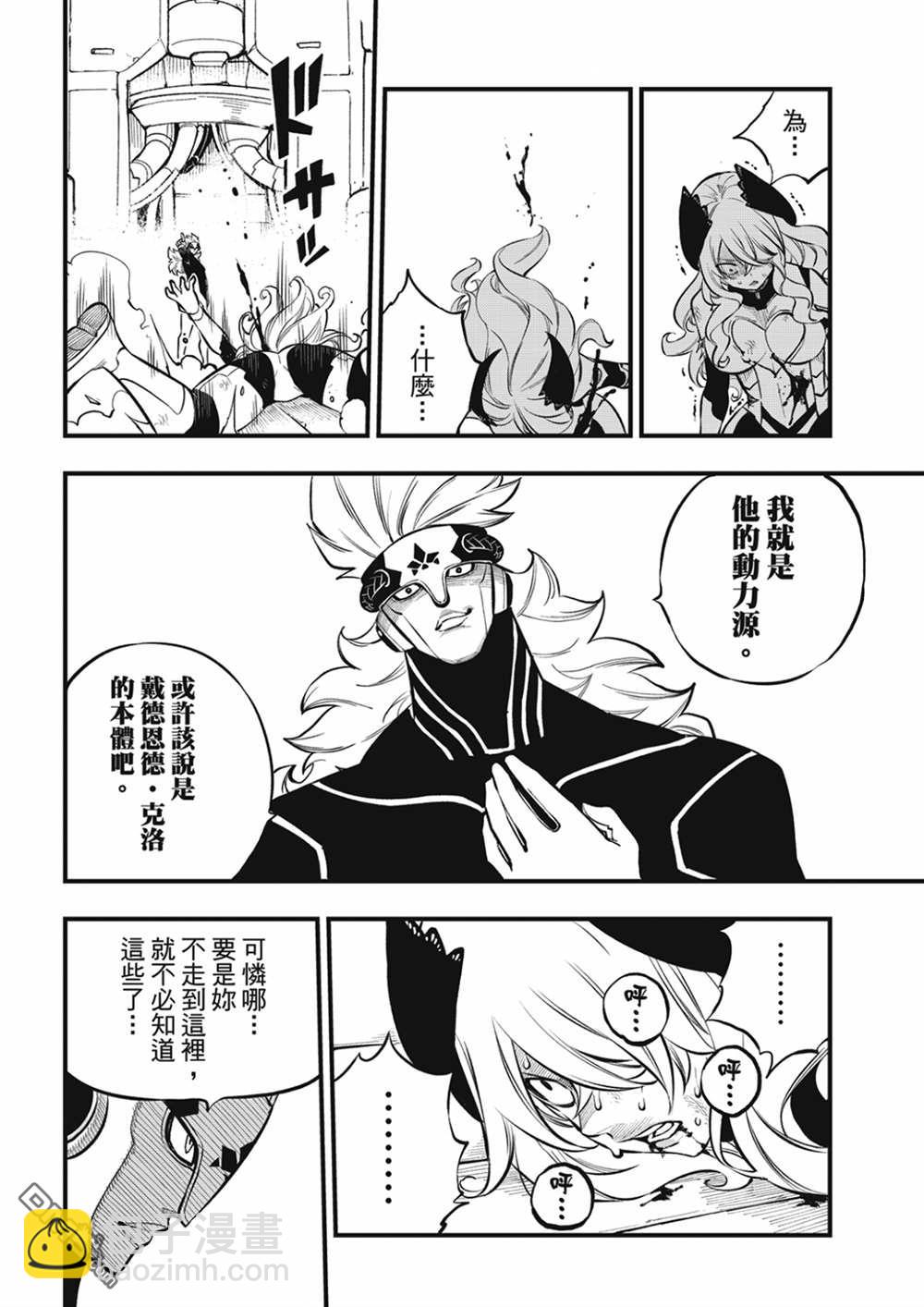 《伊甸星原 EDEN'S ZERO》第207话 为了闪耀 第6页