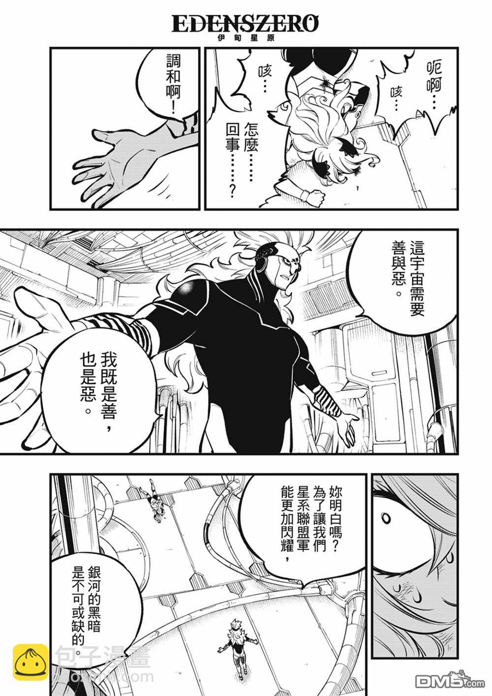 《伊甸星原 EDEN'S ZERO》第207话 为了闪耀 第7页