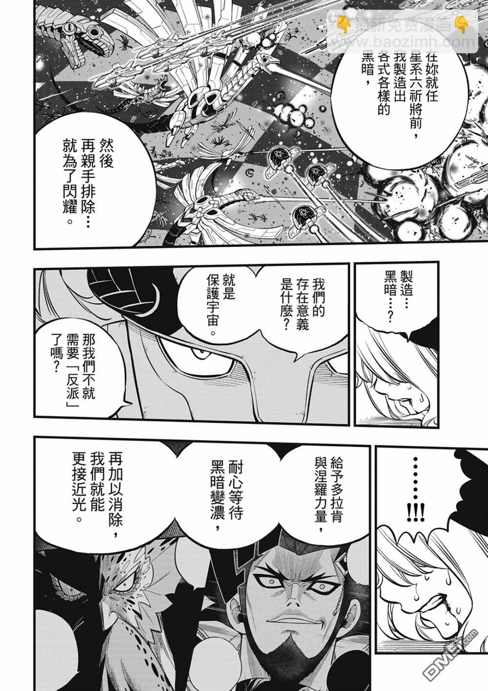 《伊甸星原 EDEN'S ZERO》第207话 为了闪耀 第8页