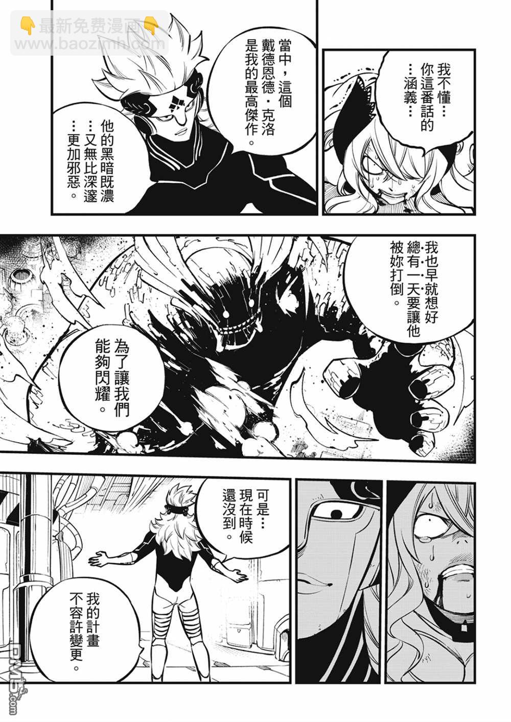 《伊甸星原 EDEN'S ZERO》第207话 为了闪耀 第9页